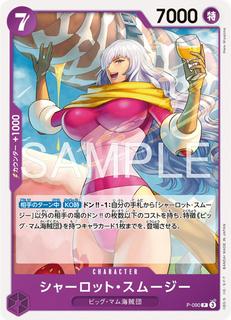 Charlotte Smoothie P-090