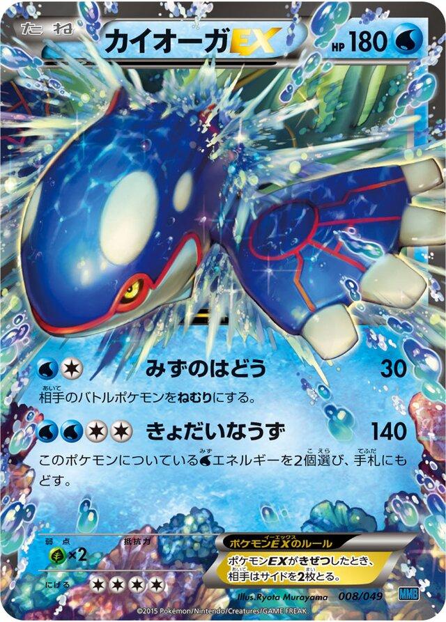 Kyogre