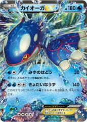 Kyogre EX #8 from Pokemon Japanese M Master Deck Build Box Speed set