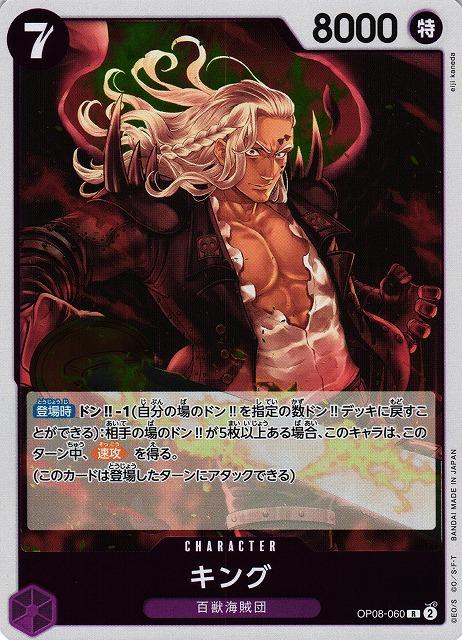 King OP08-060 One Piece Japanese Two Legends