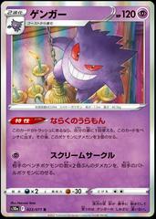 Gengar #23 Prices | Pokemon Japanese Dark Phantasma Gengar #23 Prices | Pokemon Japanese Dark Phantasma