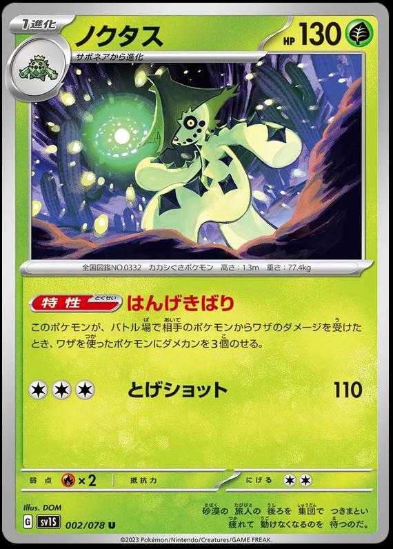 Cacturne #2 Pokemon Japanese Scarlet Ex