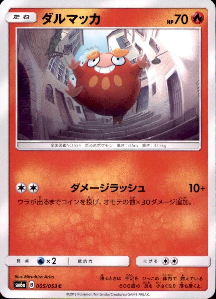 Darumaka #5 Pokemon Japanese Dragon Storm