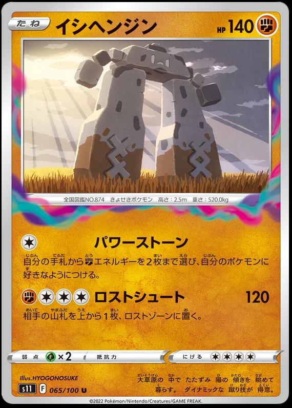 Stonjourner #65 Pokemon Japanese Lost Abyss