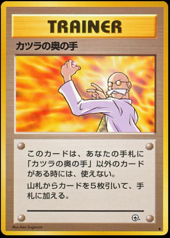 Blaine's Last Resort Pokemon Japanese Challenge from the Darkness