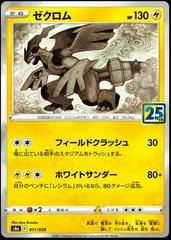 Zekrom #11 Prices | Pokemon Japanese 25th Anniversary Zekrom #11 Prices | Pokemon Japanese 25th Anniversary