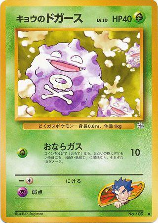 Koga's Koffing #109 Pokemon Japanese Challenge from the Darkness