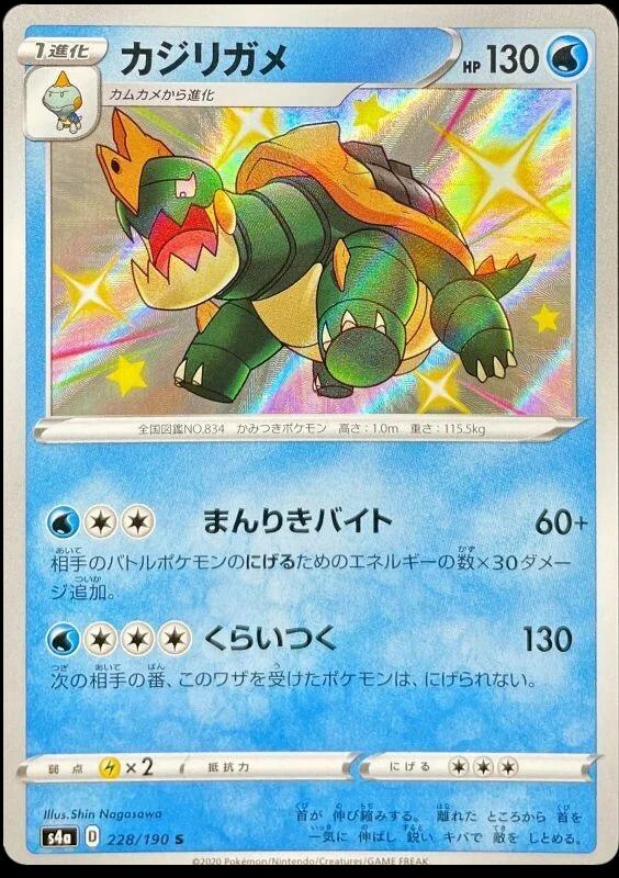Drednaw #228 Pokemon Japanese Shiny Star V