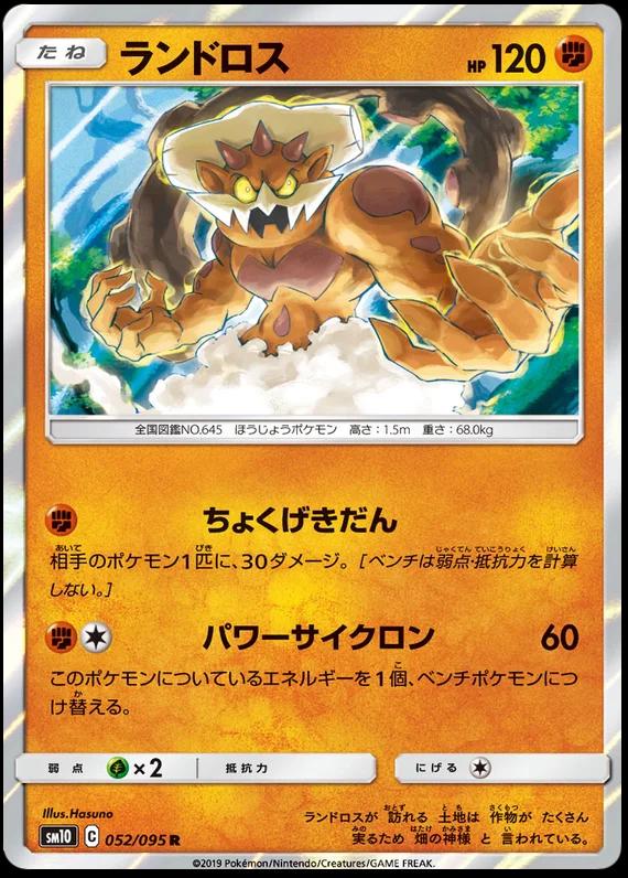 Landorus #52 Pokemon Japanese Double Blaze