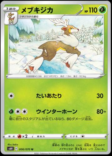 Sawsbuck #6 Pokemon Japanese Silver Lance