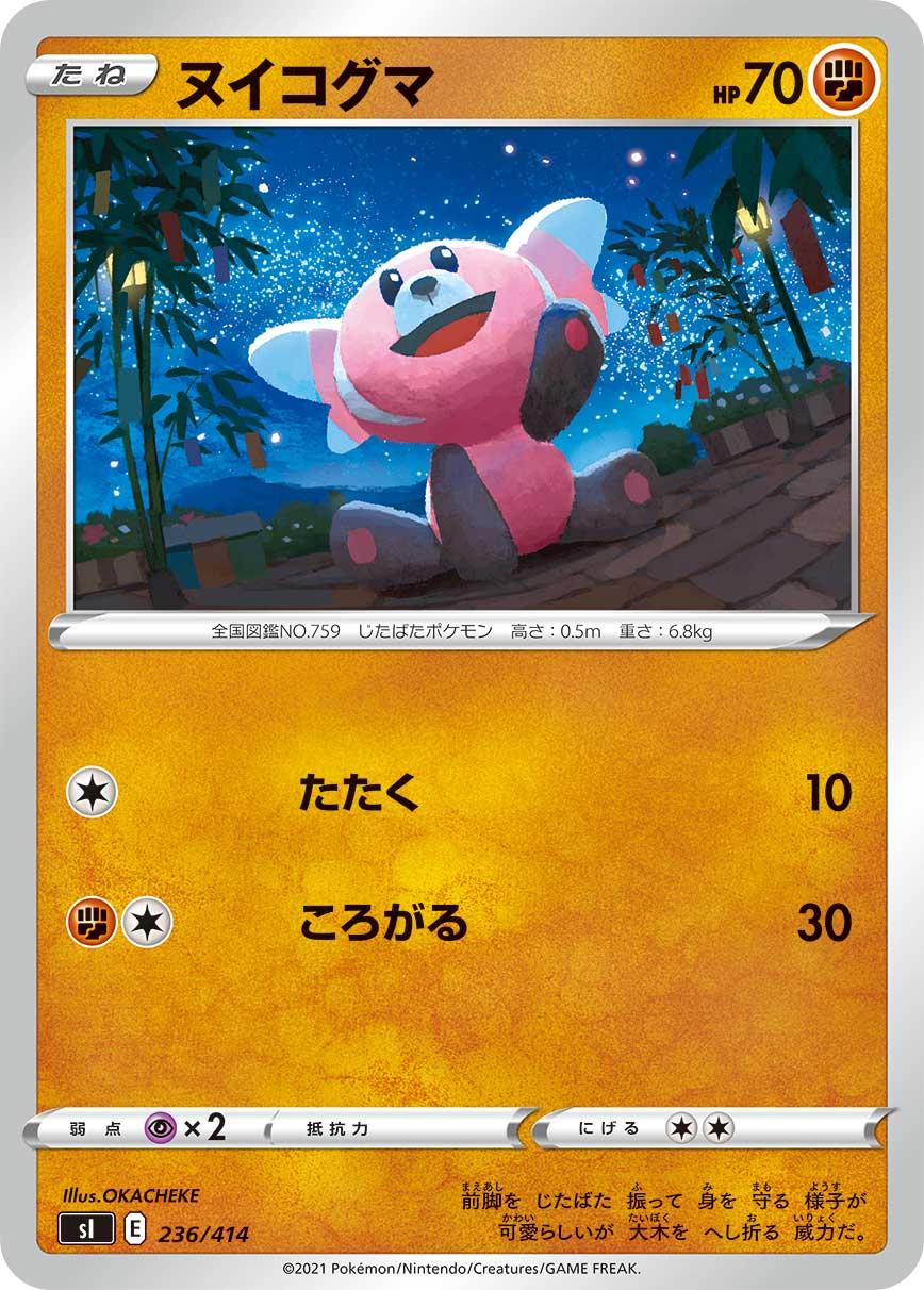 Stufful #236 Pokemon Japanese Start Deck 100