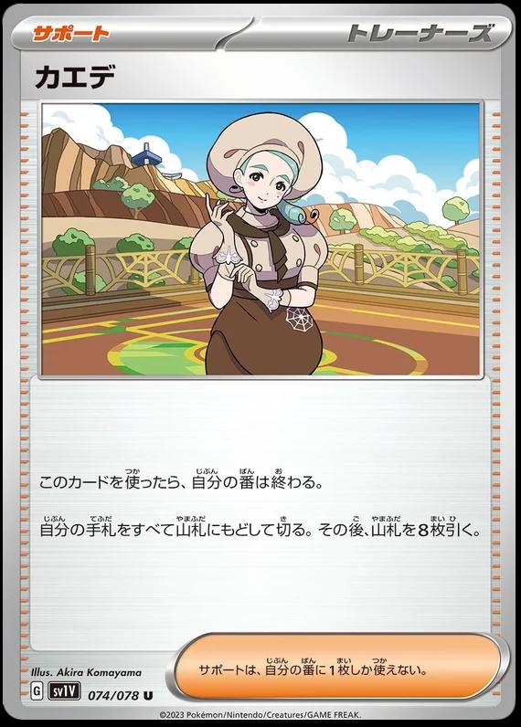 Katy #74 Pokemon Japanese Violet Ex