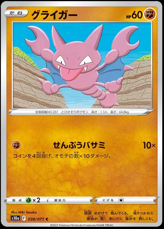 Gligar #38 Pokemon Japanese Dark Phantasma