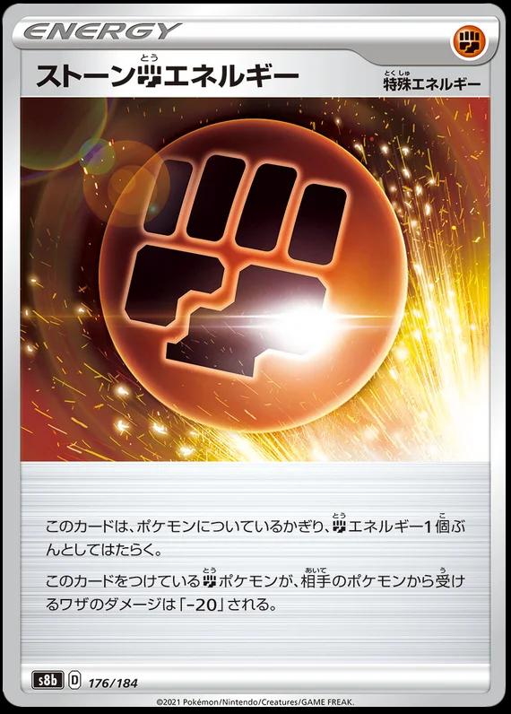 Stone Fighting Energy #176 Pokemon Japanese VMAX Climax