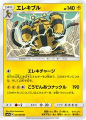 Electivire #27 Pokemon Japanese Thunderclap Spark Prices