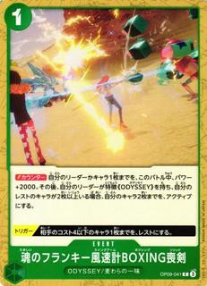 Soul Franky Swing Arm Boxing Solid OP09-041
