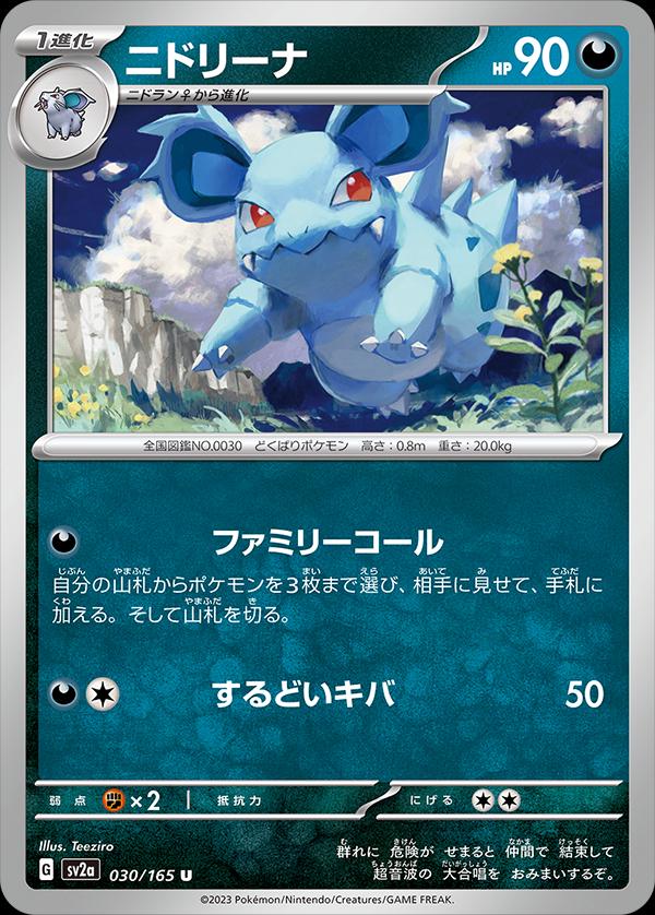 Nidorina #30 Pokemon Japanese Scarlet & Violet 151