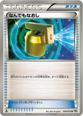 Full Heal [1st Edition] #50 Pokemon Japanese White Collection Prices