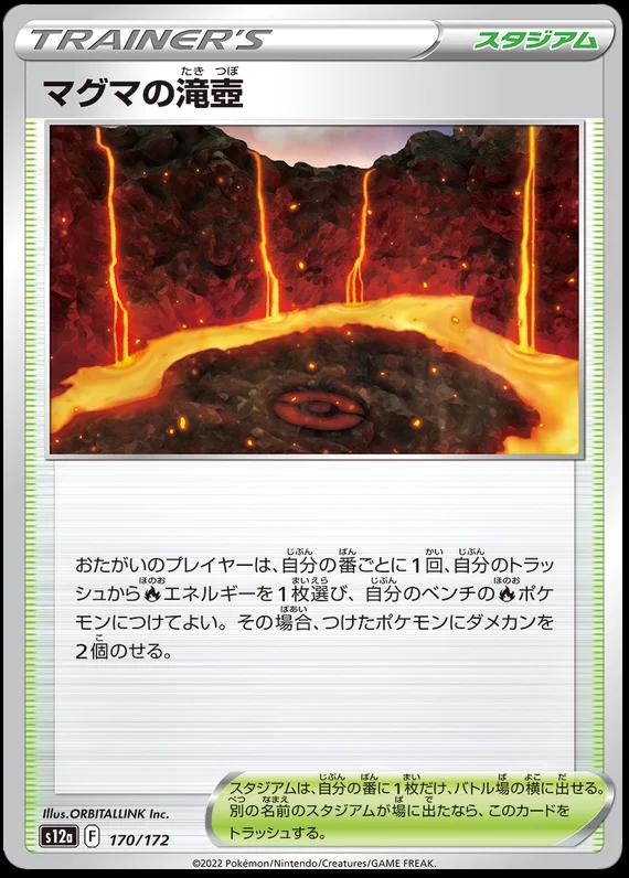 Magma Basin #170 Pokemon Japanese VSTAR Universe