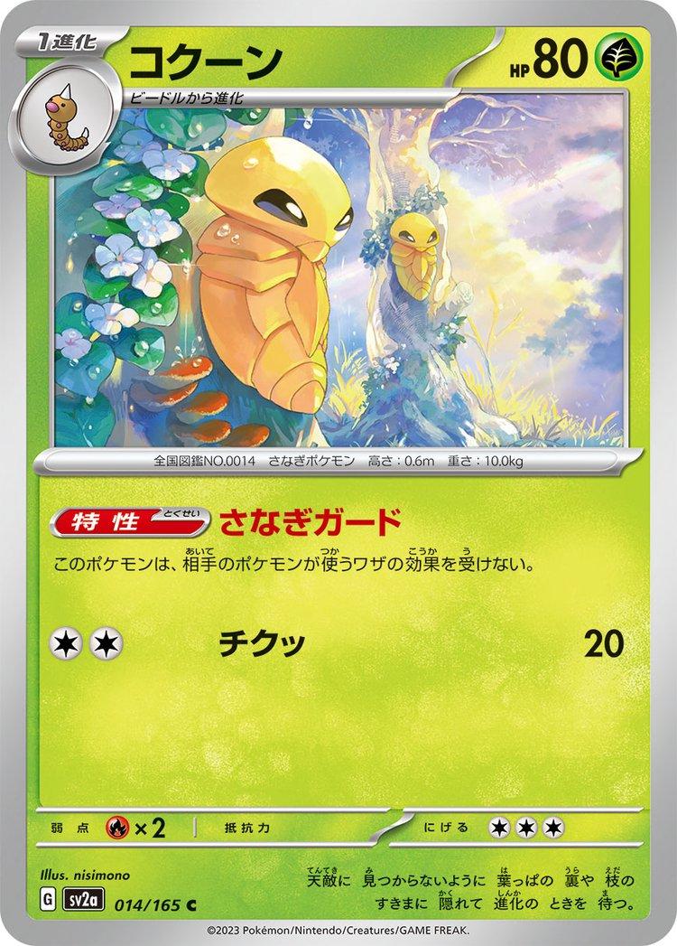 Kakuna #14 Pokemon Japanese Scarlet & Violet 151