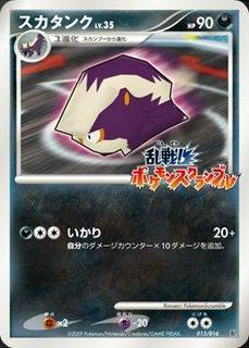 Skuntank
