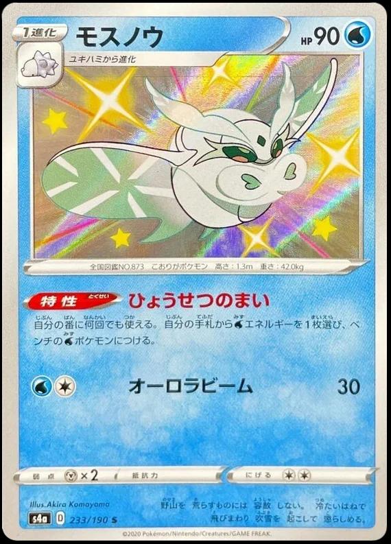 Frosmoth #233 Pokemon Japanese Shiny Star V