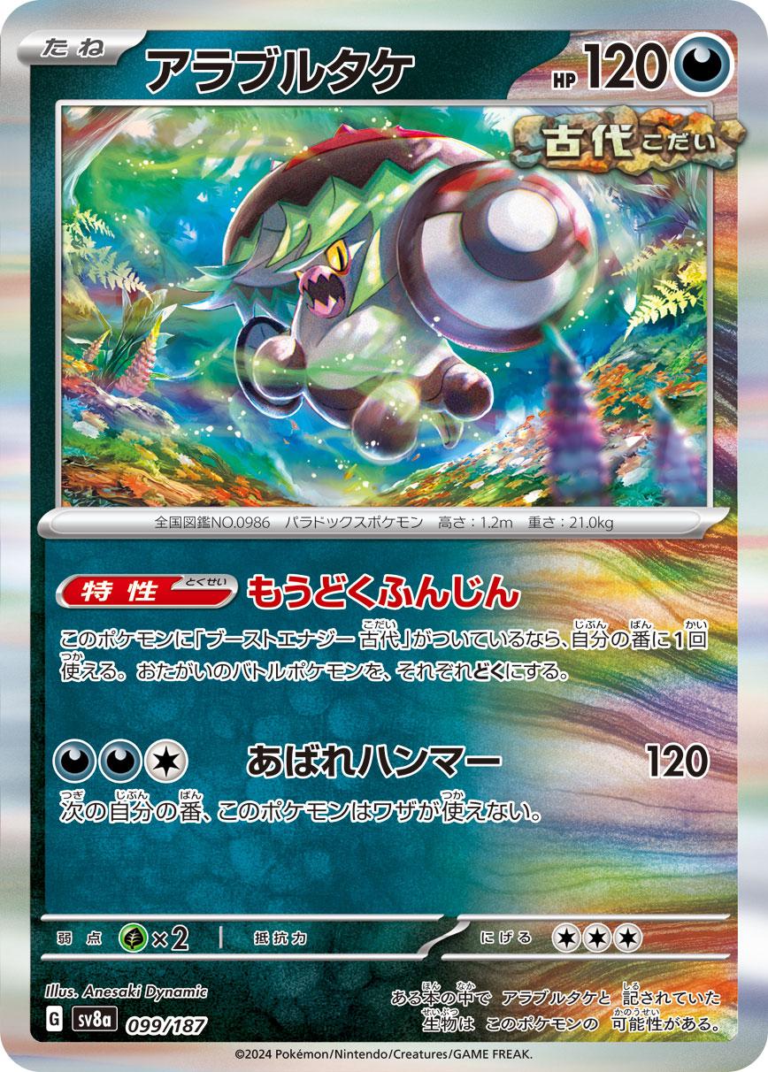 Brute Bonnet #99 Pokemon Japanese Terastal Festival