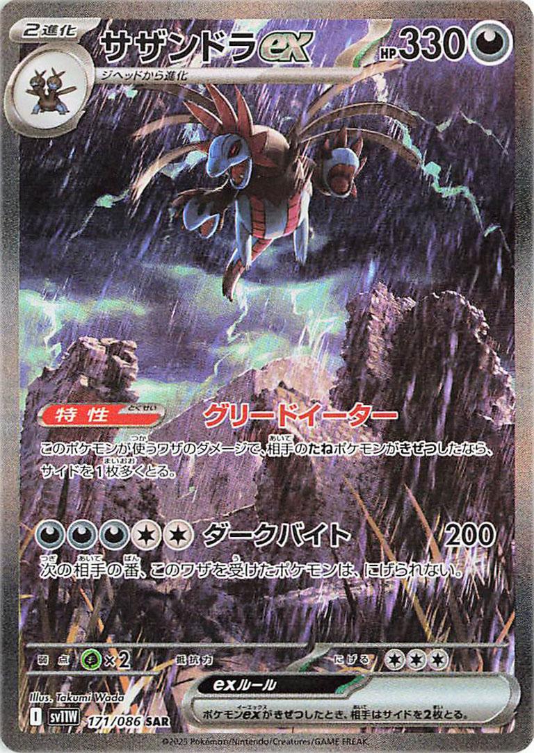 Hydreigon Ex #171 Pokemon Japanese White Flare