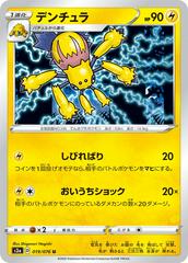 Galvantula #19 Pokemon Japanese Legendary Heartbeat Prices