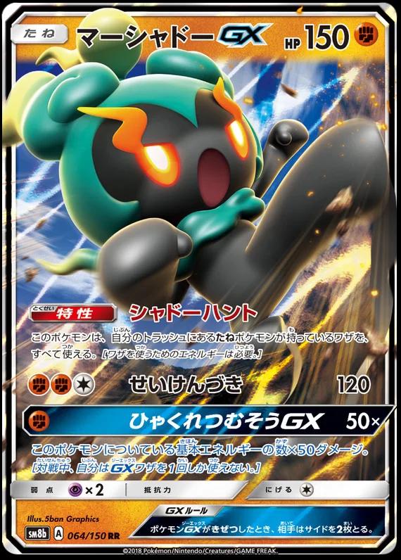 Marshadow GX #64 Pokemon Japanese GX Ultra Shiny