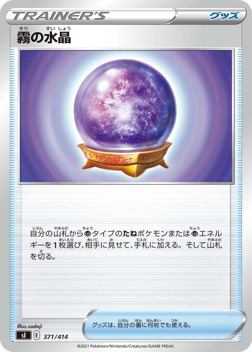 Fog Crystal #371 Pokemon Japanese Start Deck 100