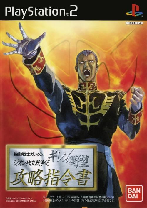Mobile Suit Gundam: Giren no Yabou Zeon Dokuritsu Sensouden Kouryaku Shireisho JP Playstation 2