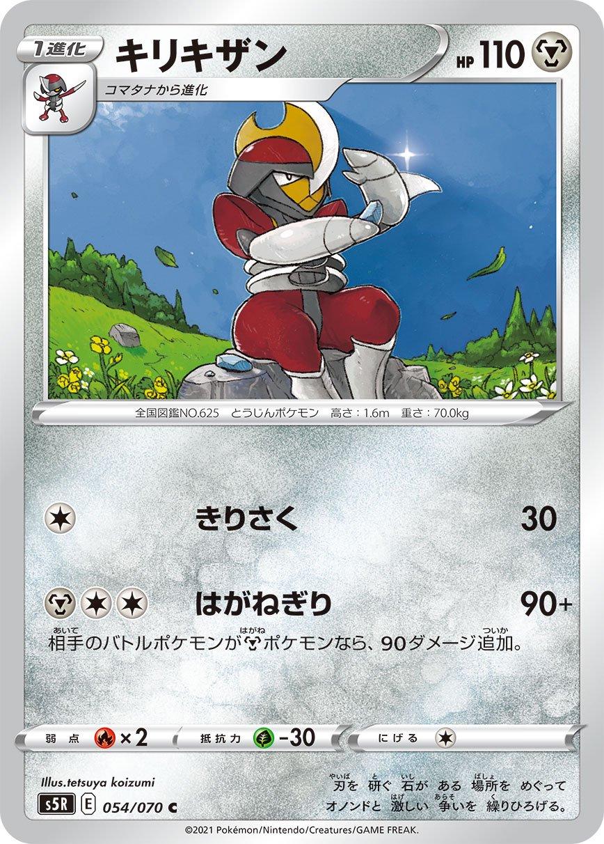 Bisharp #54 Pokemon Japanese Rapid Strike Master