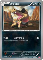 Sandile #3 Pokemon Japanese Yveltal Half Deck Prices