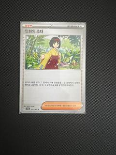 Erika's Invitation