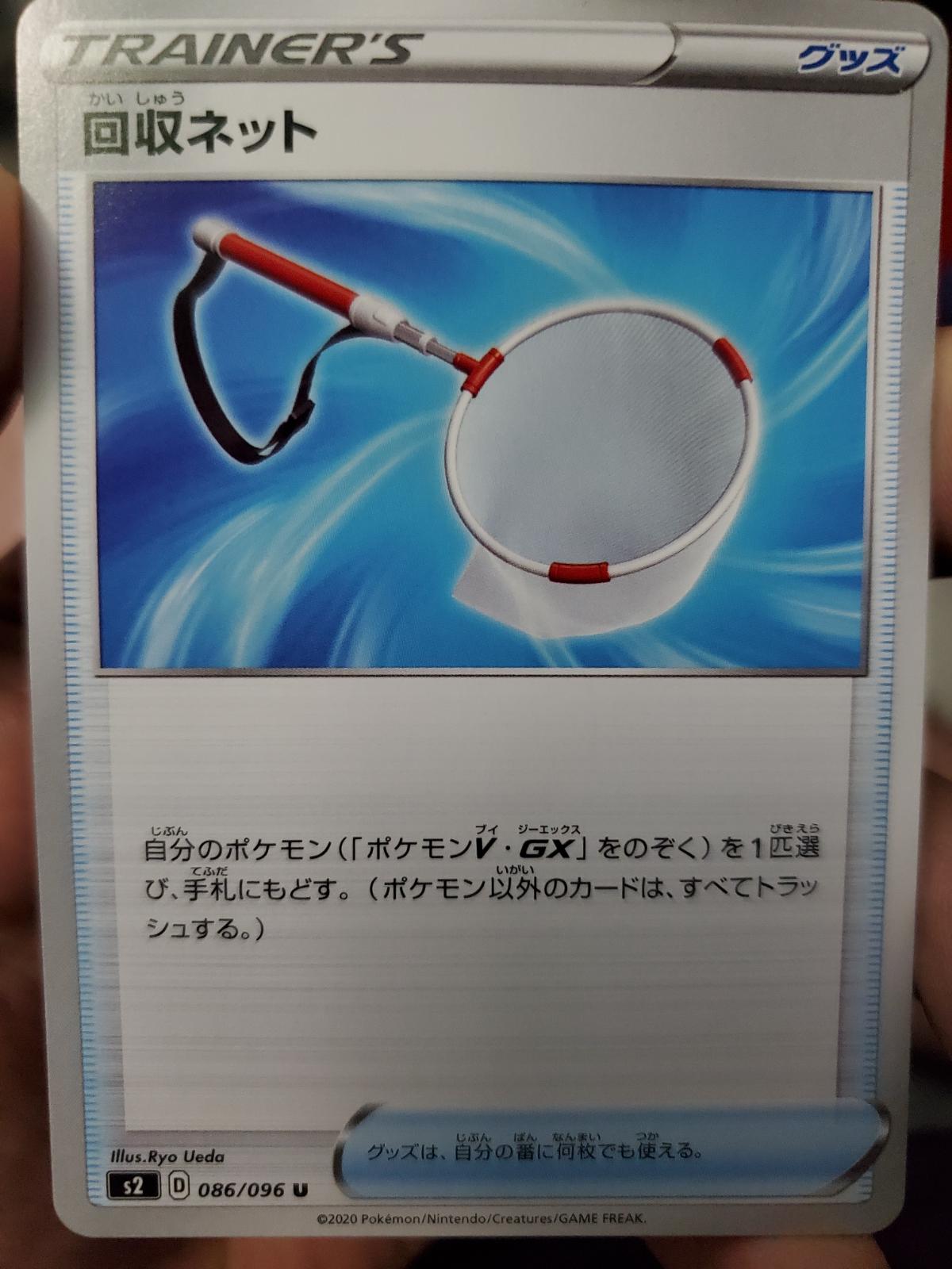 Scoop Up Net #86 Pokemon Japanese Rebel Clash