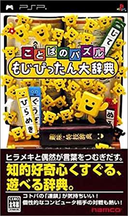 Kotoba no Puzzle Mojipittan Daijiten JP PSP