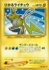 Shining Raichu #26 Prices | Pokemon Japanese Darkness, and Shining Raichu #26 Prices | Pokemon Japanese Darkness, and