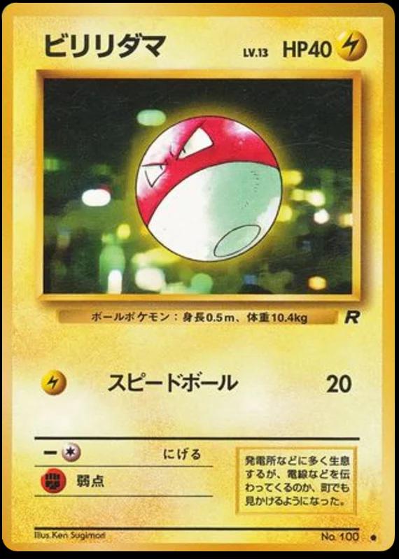 Voltorb Pokemon Japanese Rocket Gang