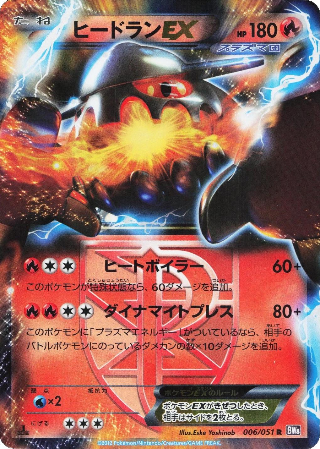 Heatran EX #6 Prices | Pokemon Japanese Spiral Force | Pokemon Cards