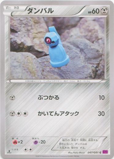 Beldum #47 Pokemon Japanese Bandit Ring