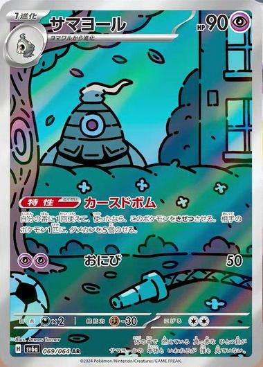 Dusclops #69 Cover Art