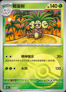 Exeggutor