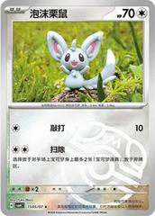 Minccino #1505 Pokemon Chinese Gem Pack 4 Prices