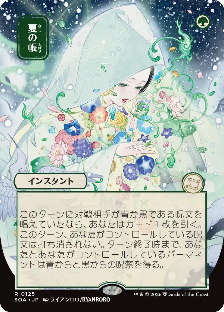 Veil of Summer [JP Alternate Art] #125 Precios | Magic Secrets of