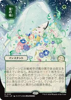 Veil of Summer