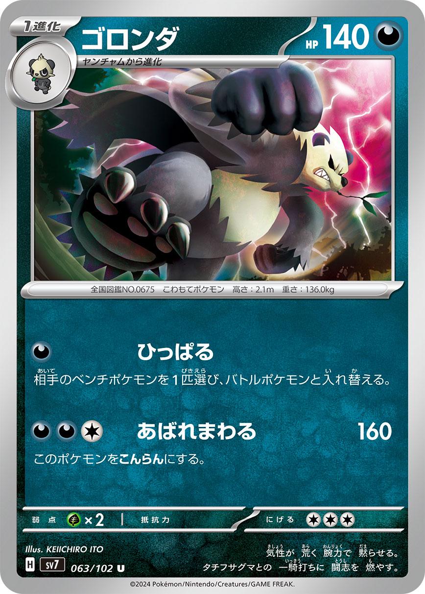 Pangoro #63 Pokemon Japanese Stellar Miracle