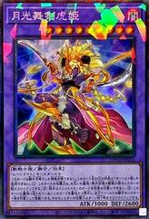 Lunalight Sabre Dancer [Collector's Rare] LOCH-JP052