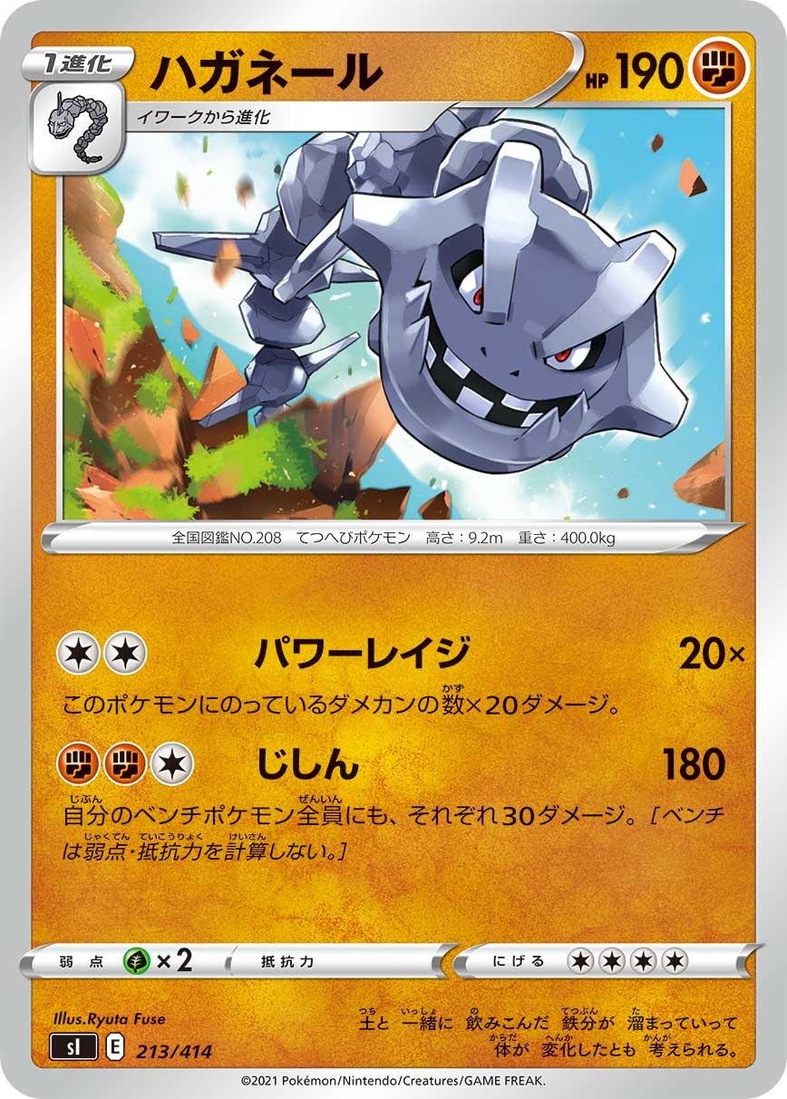 Steelix #213 Pokemon Japanese Start Deck 100