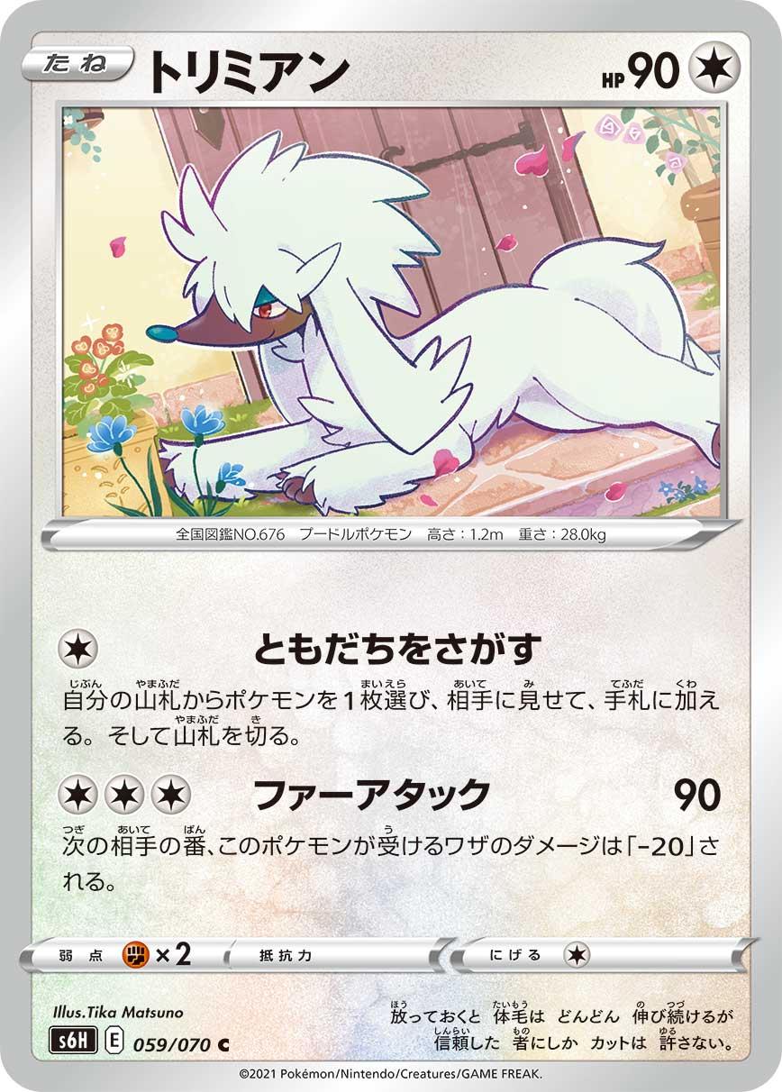 Furfrou #59 Pokemon Japanese Silver Lance